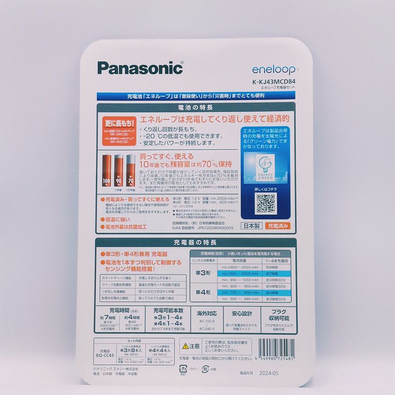 【コストコ】ENELOOP充電器セット|常温