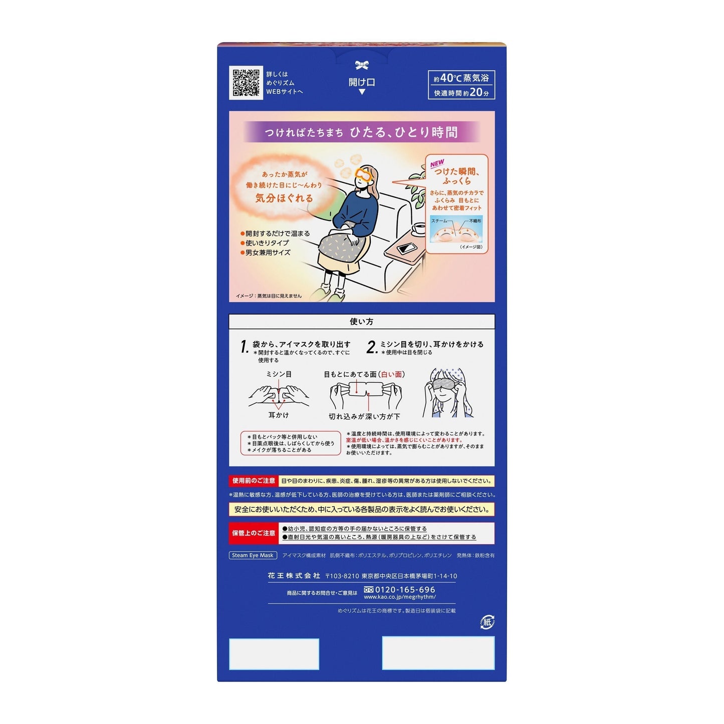 【コストコ】めぐりズム 蒸気でホットアイマスク 27枚入|常温