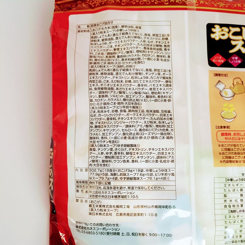 【コストコ】カネスコーポレーション おこげのスープ 18食 |常温