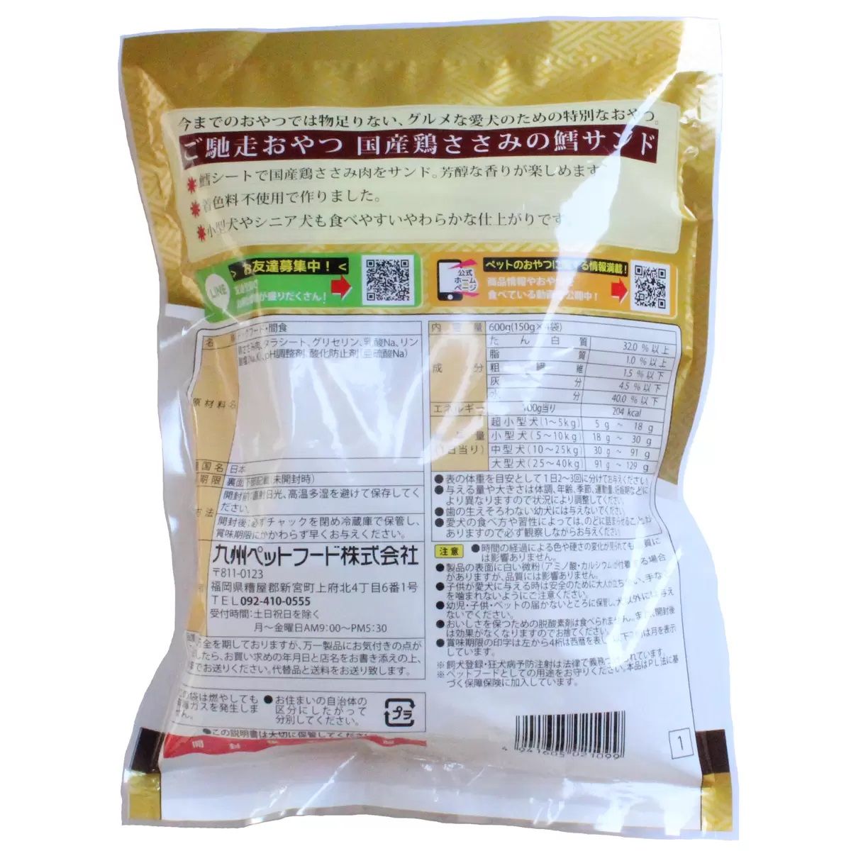 【コストコ】ご馳走おやつ 国産鶏ささみ鱈サンド 150g X 4パック|常温