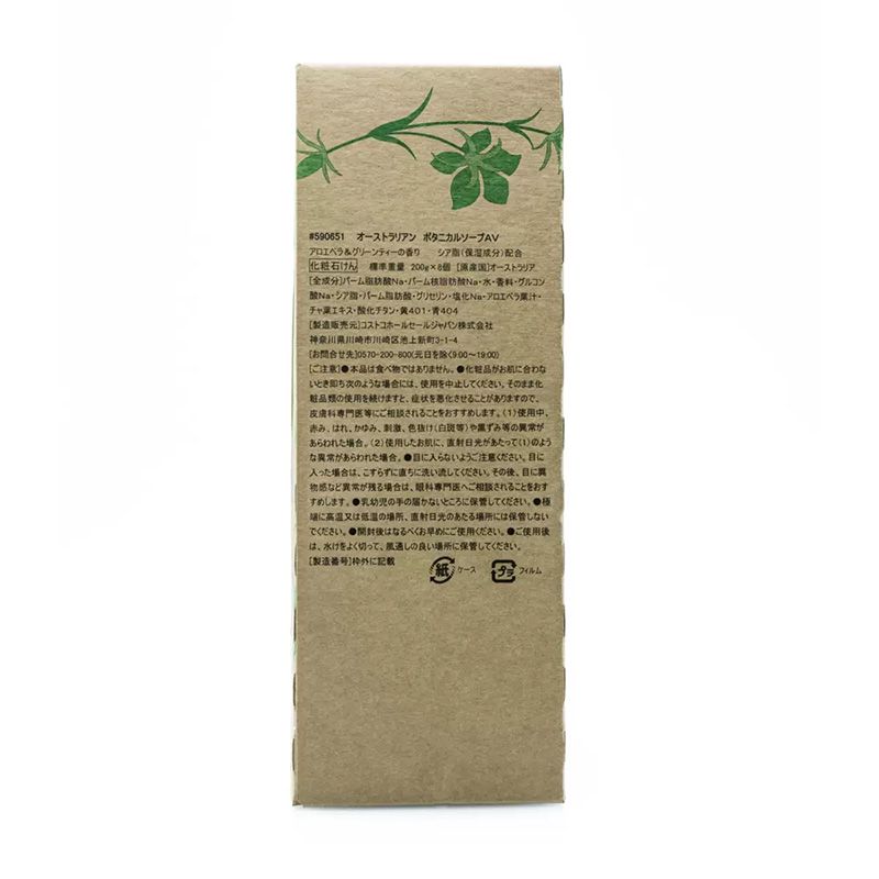 【コストコ】オーストラリアンボタニカルバーソープ 200g x 8個(アロエベラ)|常温
