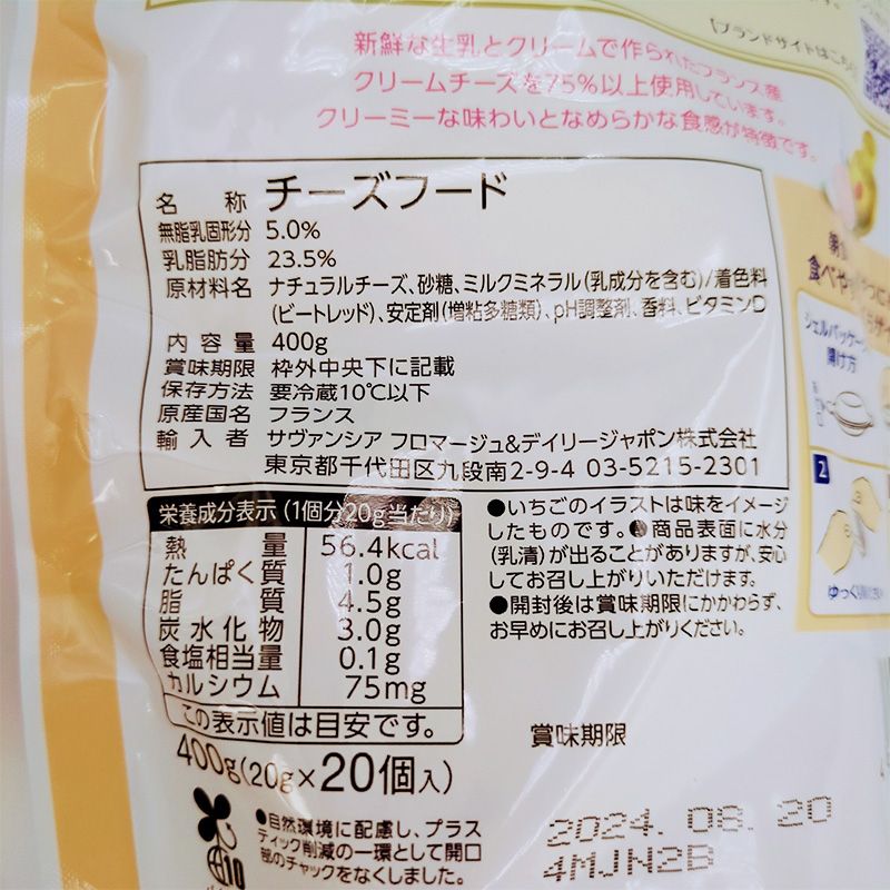 【コストコ】イル・ド・フランス シェルイン ストロベリー風味20個|冷蔵