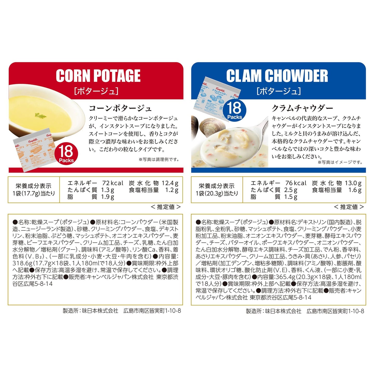 【コストコ】キャンベル インスタントスープ アソート 36袋|常温