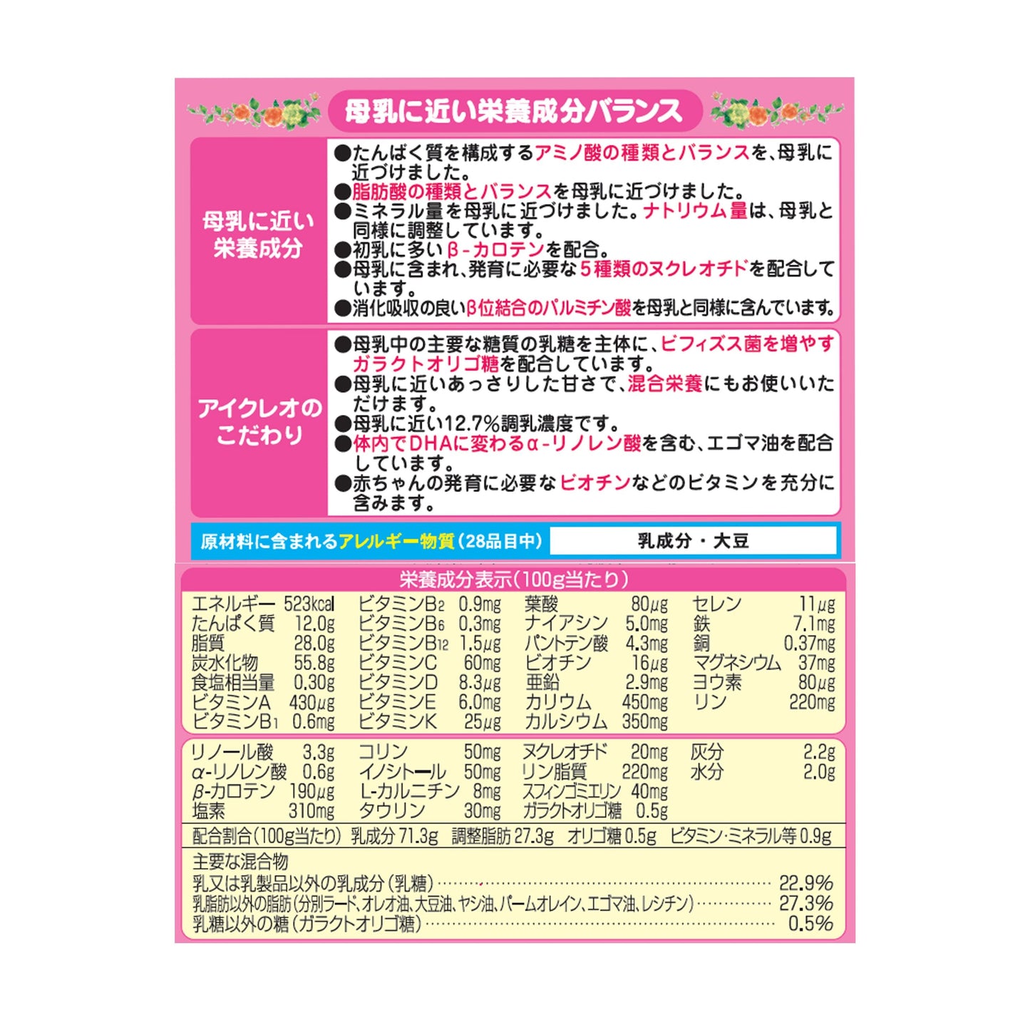 【コストコ】グリコアイクレオ バランスミルク 800gx2缶 + スティック5本|常温