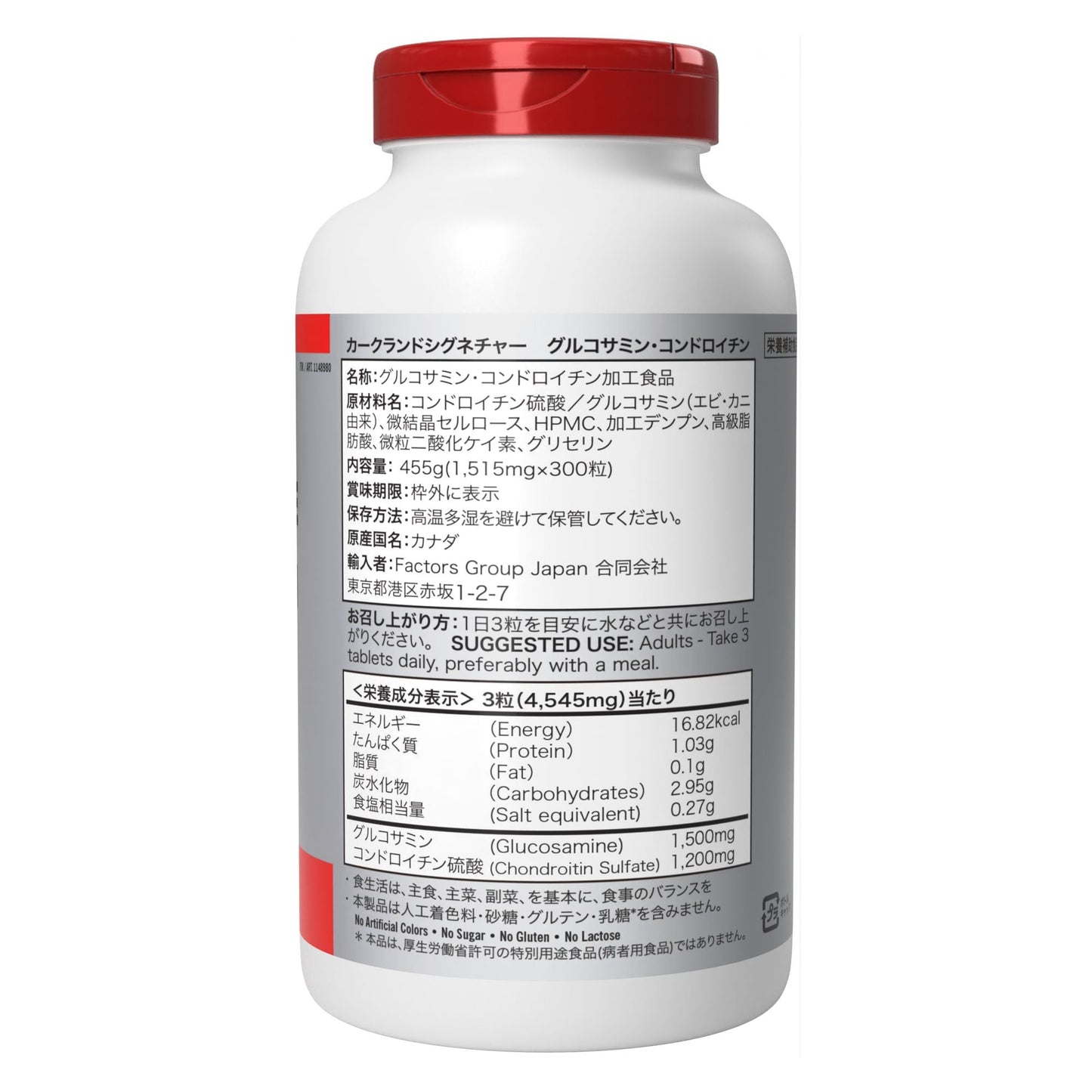 【コストコ】カークランドシグネチャー グルコサミン + コンドロイチン 300 粒|常温