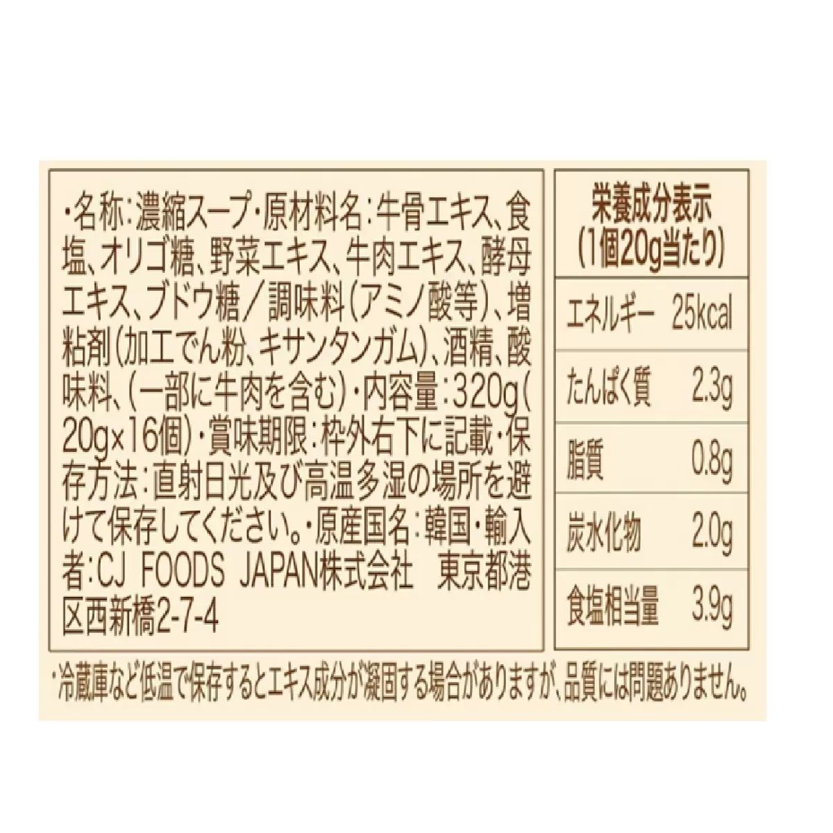 【コストコ】CJ 牛骨コムタンスープ 320g (1人前ポーションタイプ20g x 16個入り)|常温
