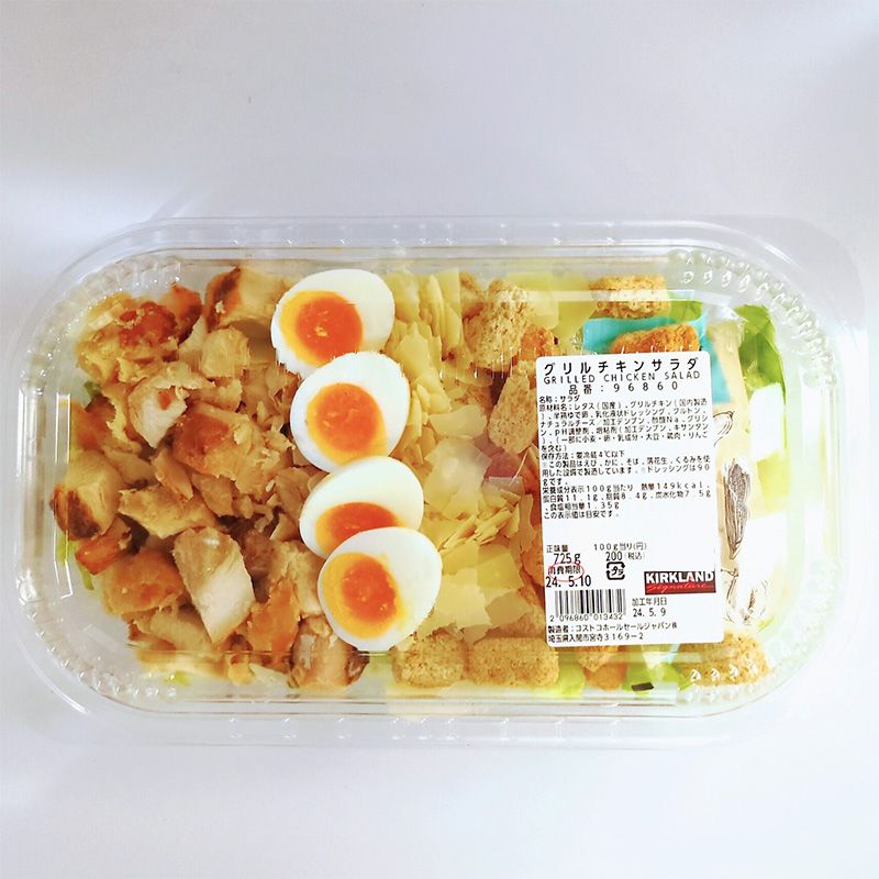 【コストコ】グリルチキンサラダ|冷蔵