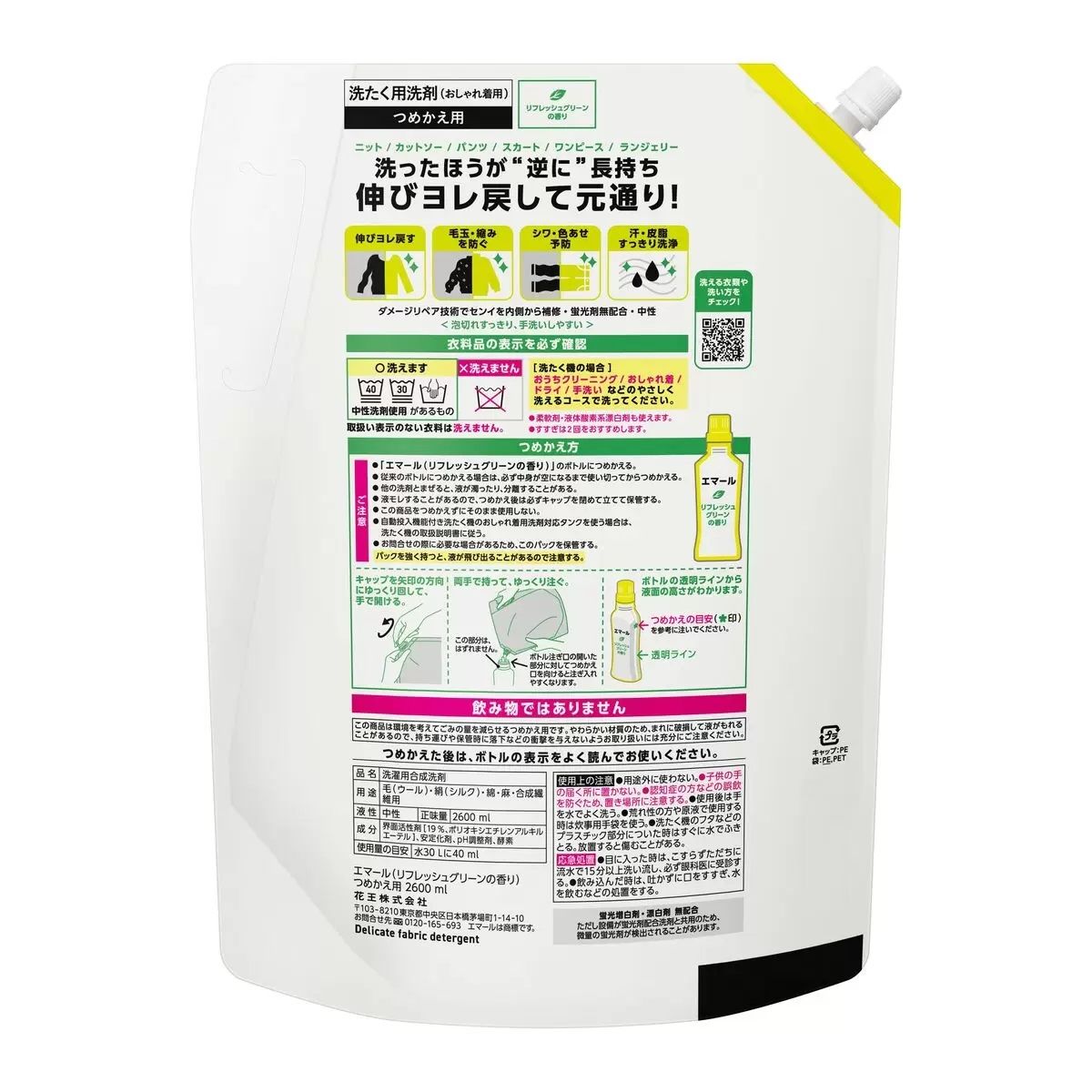【コストコ】エマール リフレッシュグリーン おしゃれ着用洗濯洗剤 2600ml|常温
