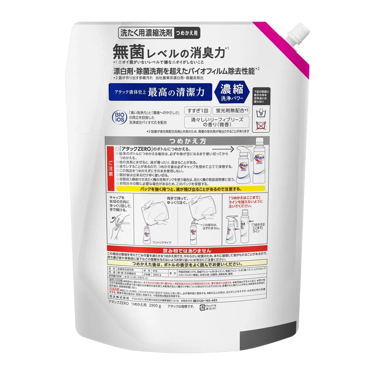 【コストコ】アタックZERO 詰め替え用2900g|常温