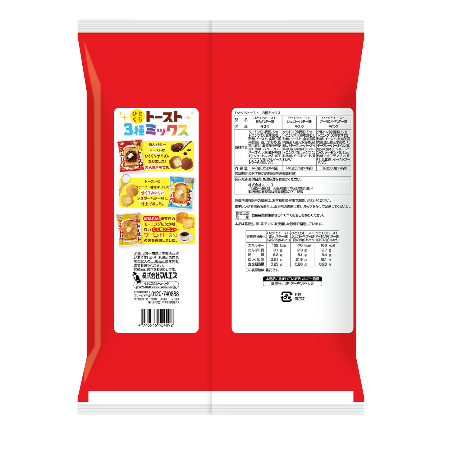 【コストコ】ひとくちトースト ミックス 3種 412g|常温