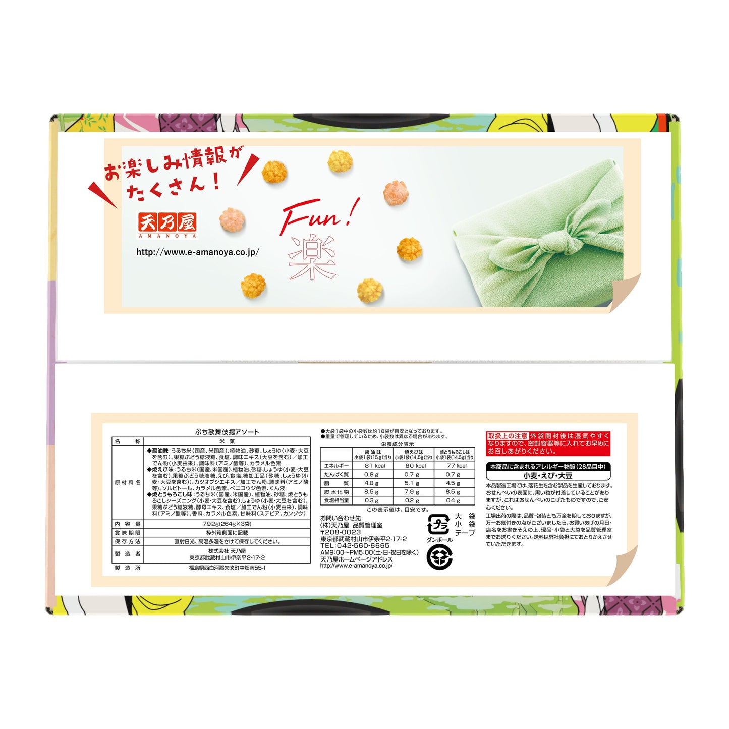 【コストコ】ぷち歌舞伎揚げアソート3種|常温