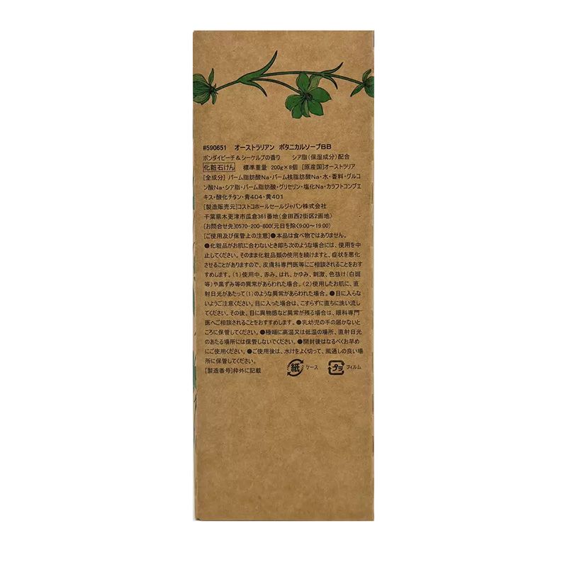 【コストコ】オーストラリアンボタニカルバーソープ 200g x 8個(ボンダイビーチ)|常温