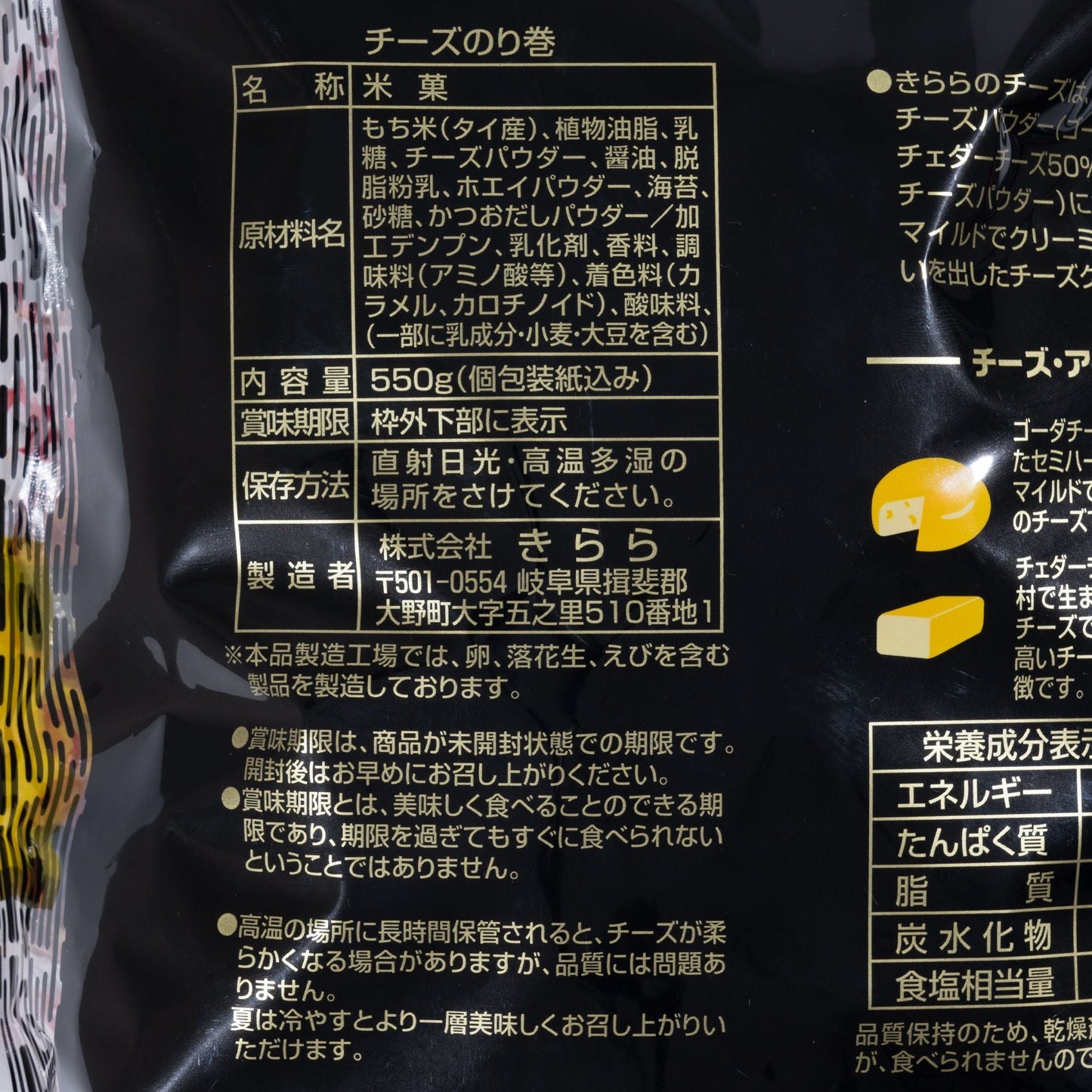 【コストコ】きらら チーズのり巻 550g|常温