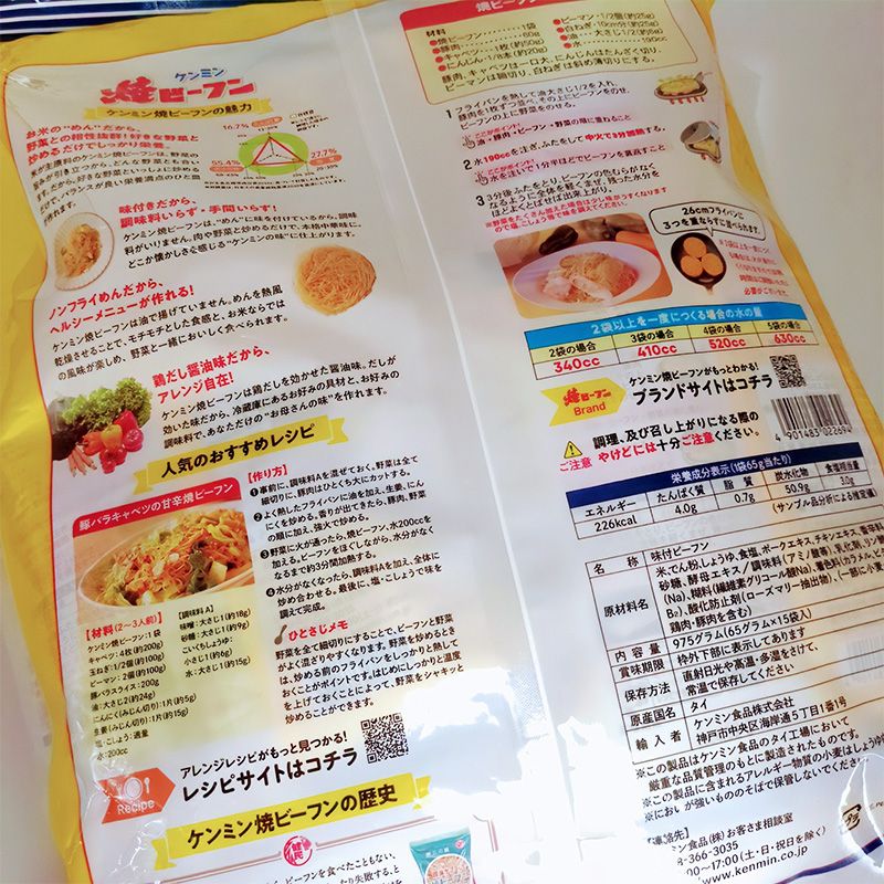 【コストコ】ケンミン焼ビーフン 15袋パック |常温