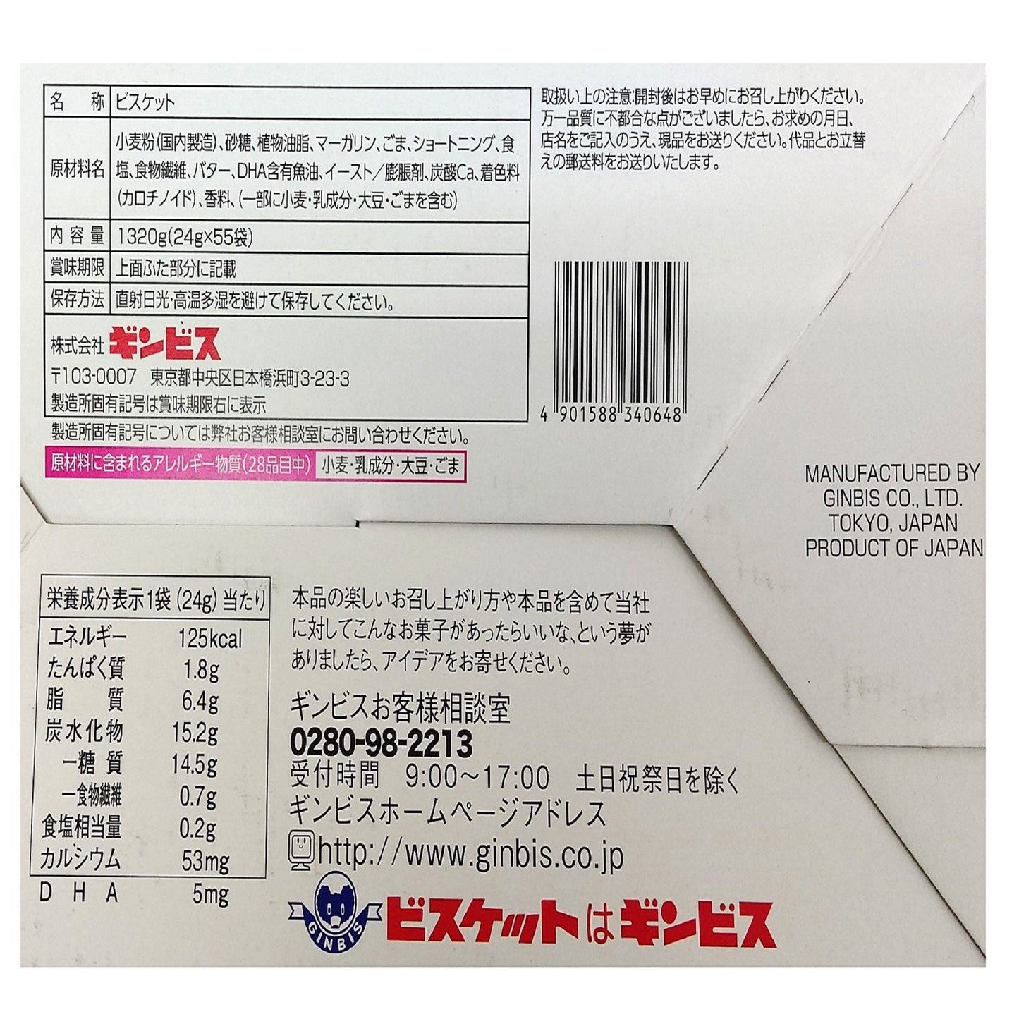 【コストコ】たべっ子どうぶつ 24g X 55個入|常温