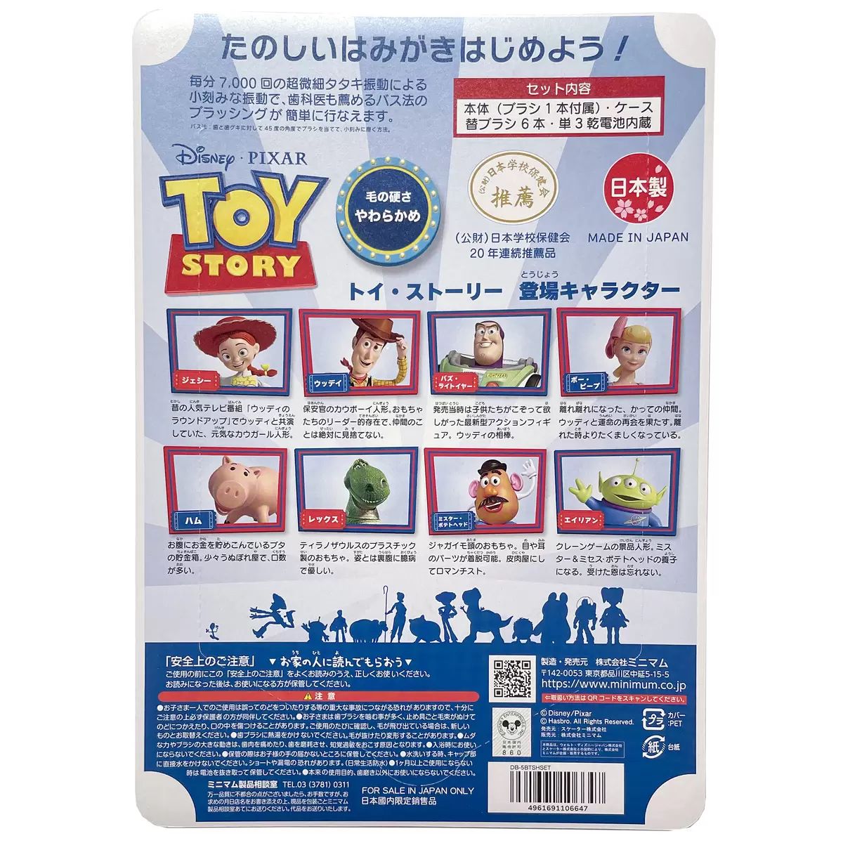 【コストコ】こどもハピカ はじめてセット 電動歯ブラシ 本体 + 替ブラシ6本(トイストーリー)|常温