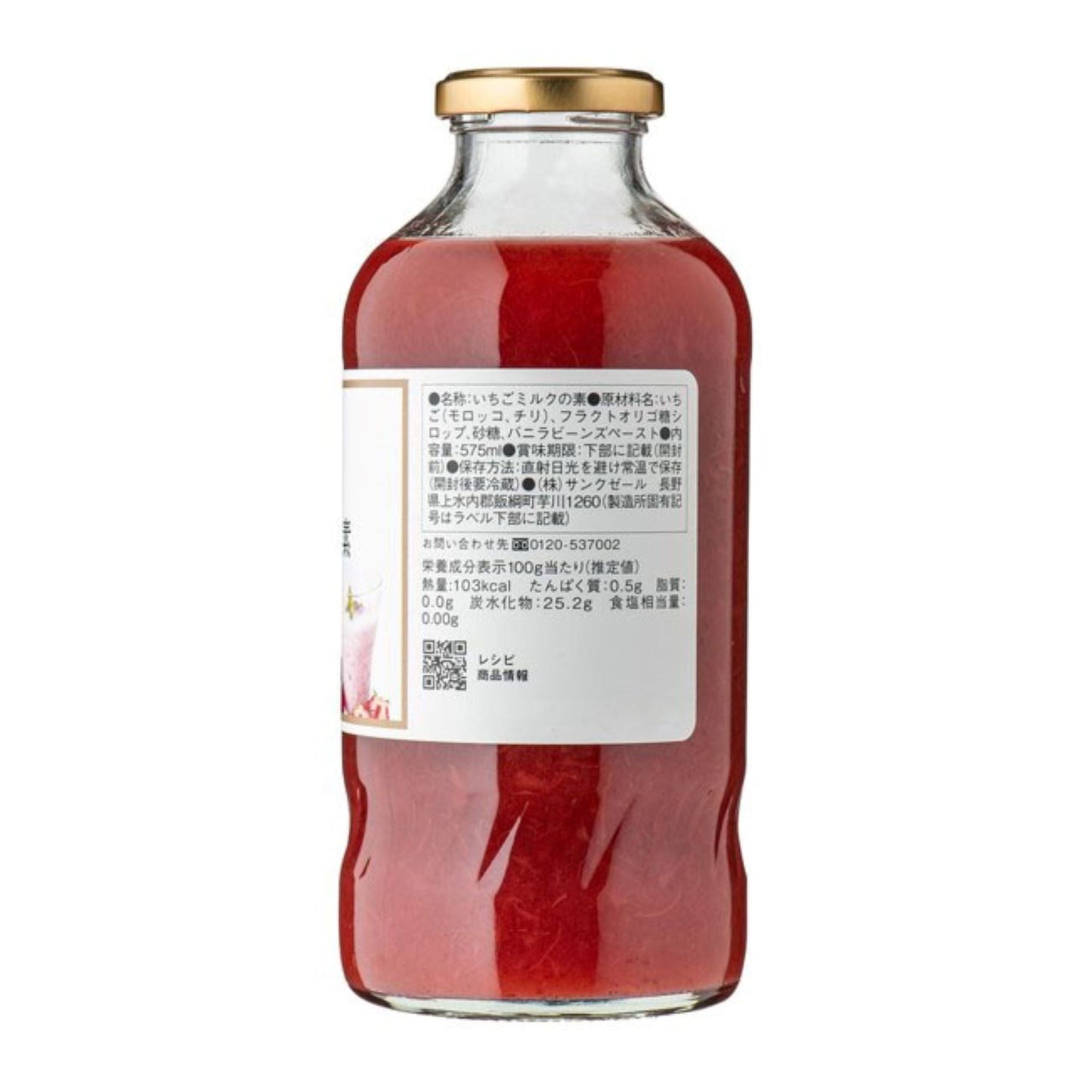 【コストコ】KUZEFUKU&SONS いちごミルクの素 575ml|常温