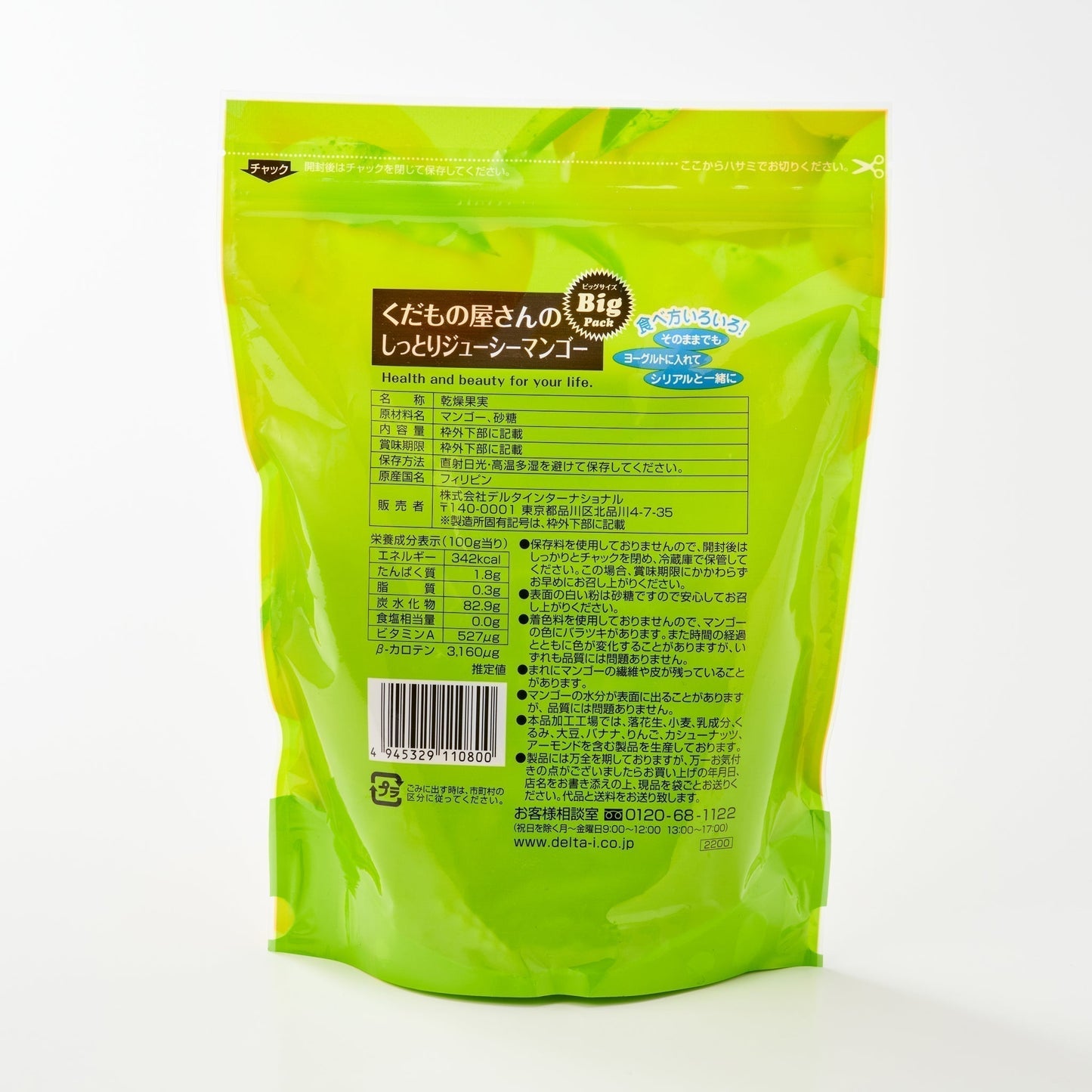 【コストコ】くだもの屋さんのしっとりジューシーマンゴー(DELTA)|常温