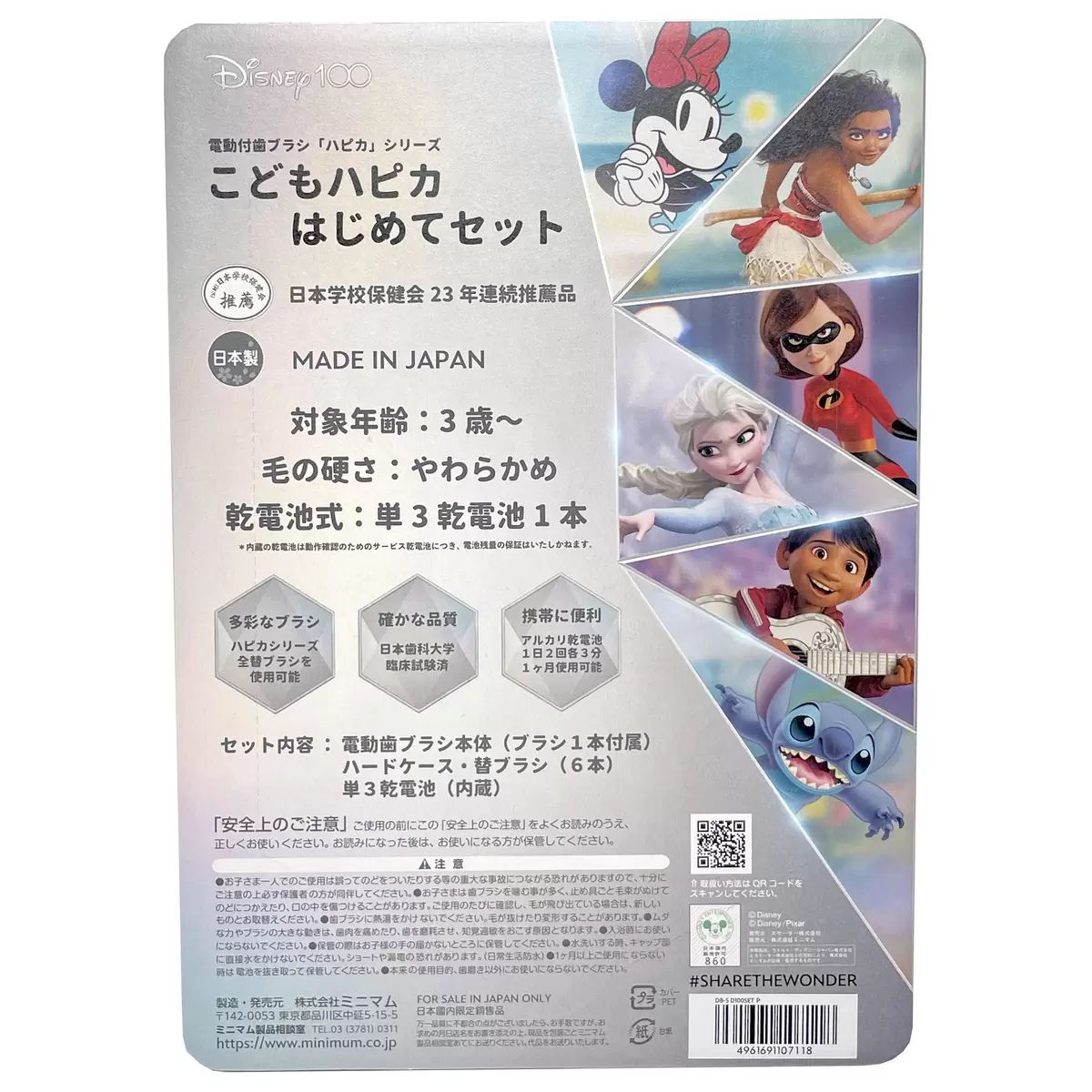 【コストコ】こどもハピカ はじめてセット 電動歯ブラシ 本体 + 替ブラシ6本(ディズニー100周年記念 ピンク)|常温