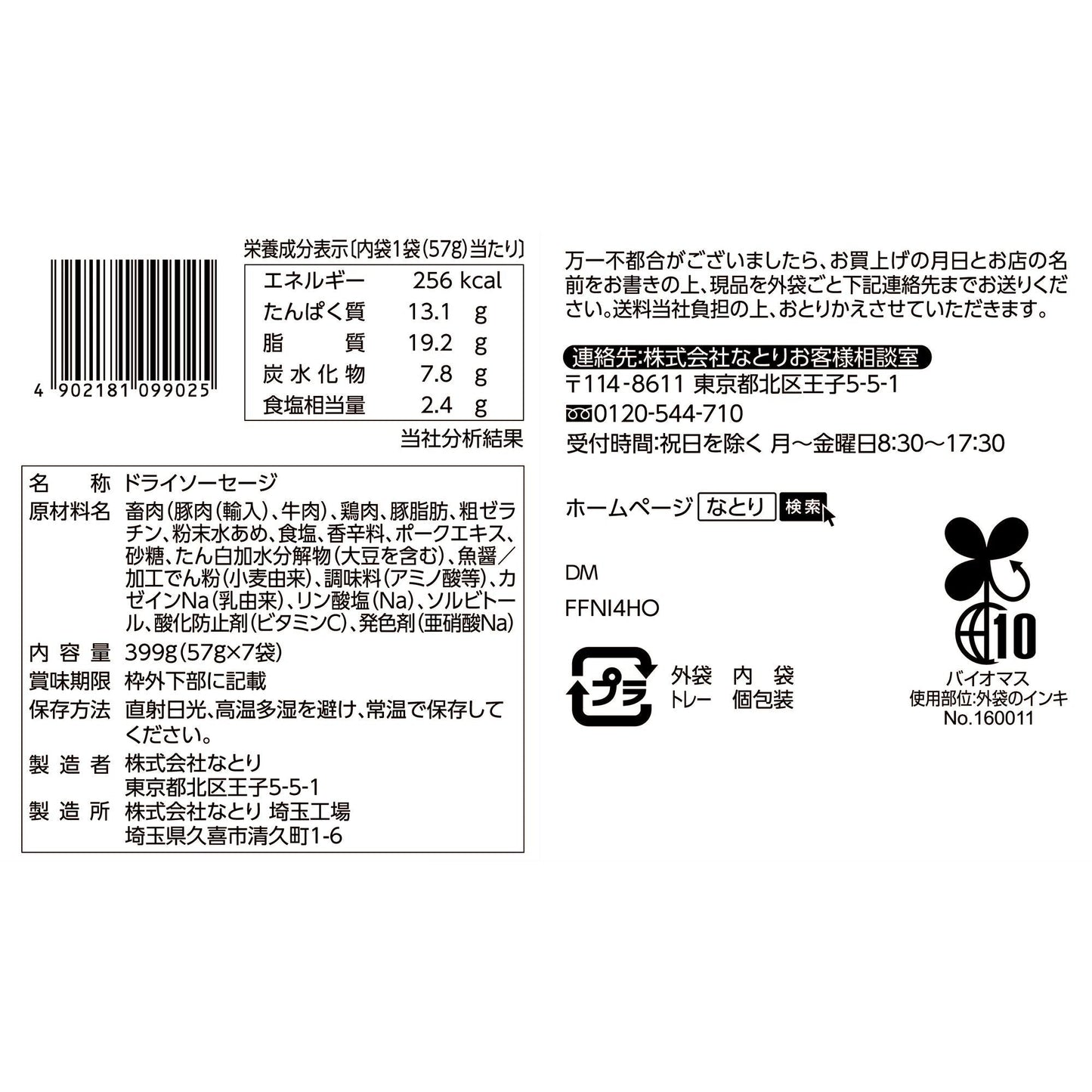 【コストコ】なとり ジャッキーカルパス牧場 399g|常温