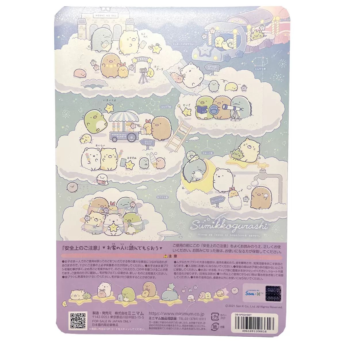 【コストコ】こどもハピカ はじめてセット 電動歯ブラシ 本体 + 替ブラシ6本(すみっコぐらし)|常温