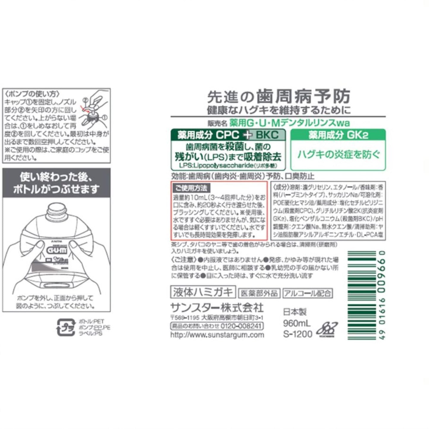 【コストコ】GUM (ガム) デンタルリンスレギュラータイプ 960ml+詰め替え960ml x 2本+ 500ml|常温