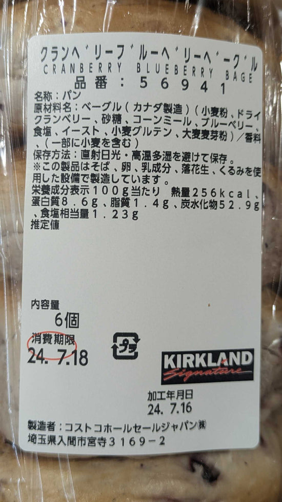 【コストコ】ﾊﾞﾗｴﾃｨ-ﾍﾞｰｸﾞﾙ6個X 2  (プレーン・ クランベリーブルーベリー)　本格的な石窯焼き　ウォーターボイルベーグル｜常温