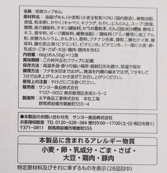 【コストコ】サッポロ一番 久世福商店監修 和風塩ラーメン｜常温