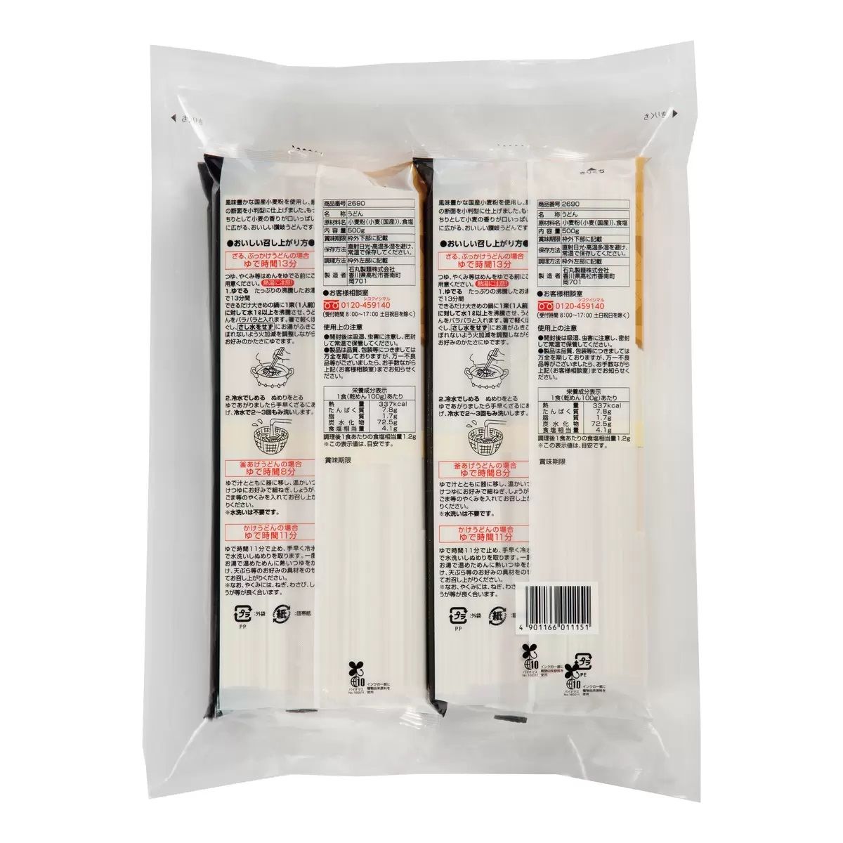 【コストコ】石丸製麺 讃岐うどん 500g x 4｜常温