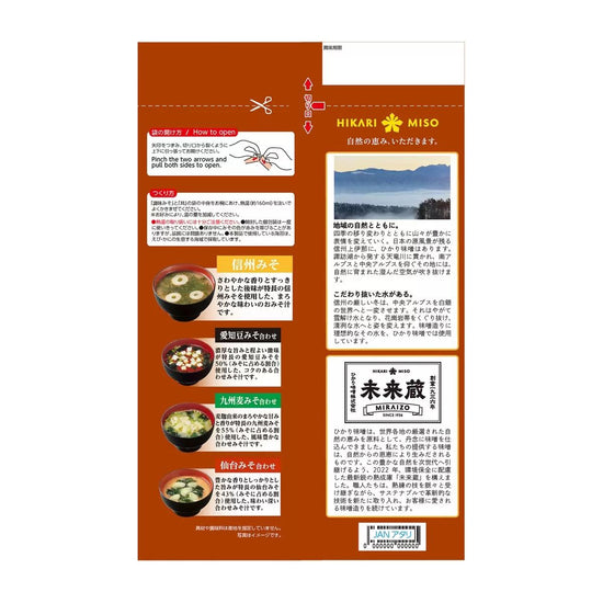 【コストコ】ひかり味噌 産地のみそ汁めぐり 60食｜常温