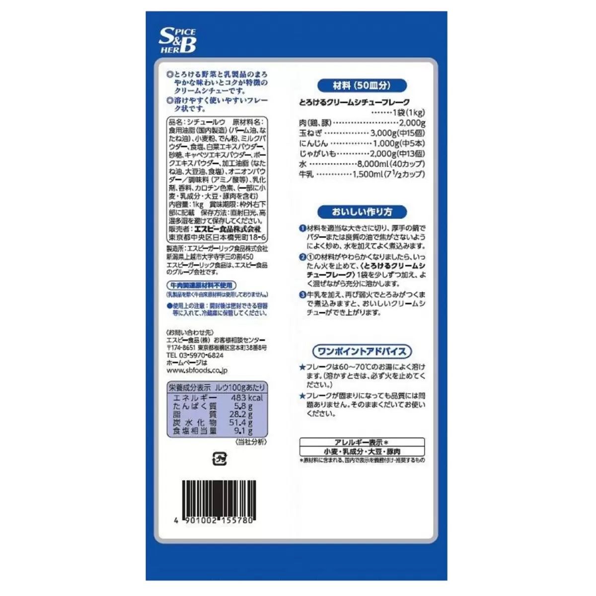 【コストコ】S&B とろけるクリームシチュー フレーク1kg｜常温