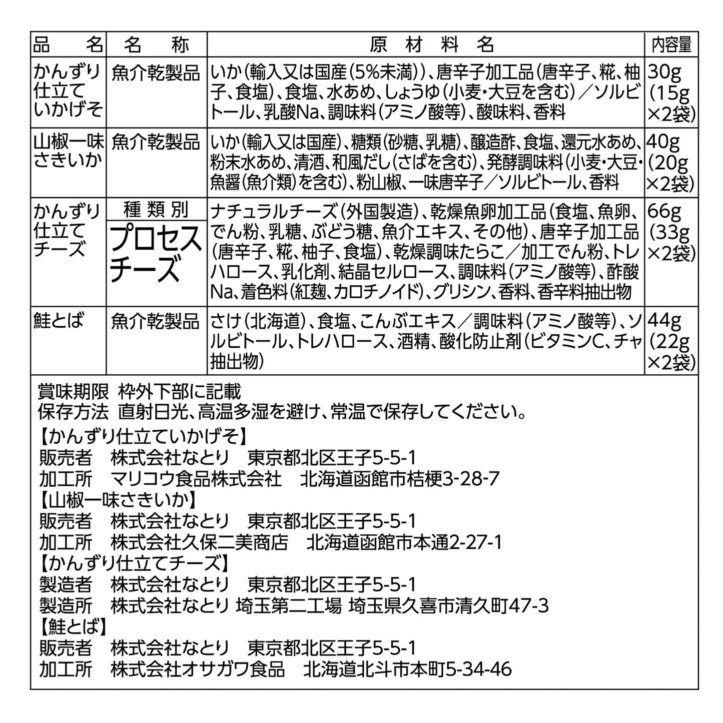 【コストコ】おつまみ通に食べていただきたいアソート　4種 X 2袋 180g｜常温