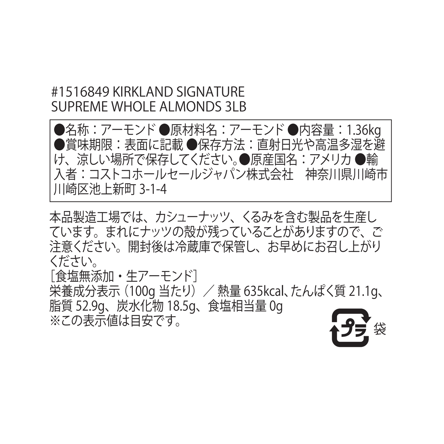 【コストコ】カークランドシグネチャー 生アーモンド 1.36 kg｜常温