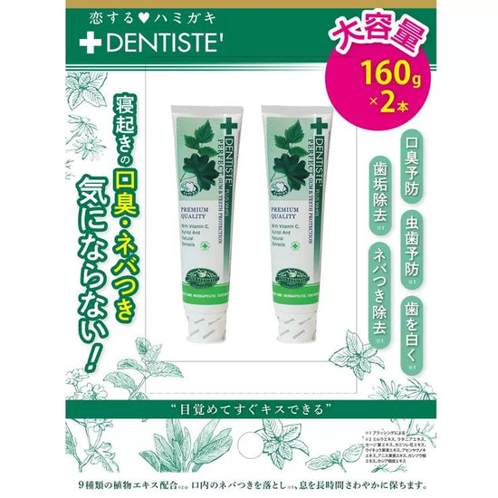 【コストコ】デンティス 歯磨き粉 チューブタイプ 160g x 2本｜常温
