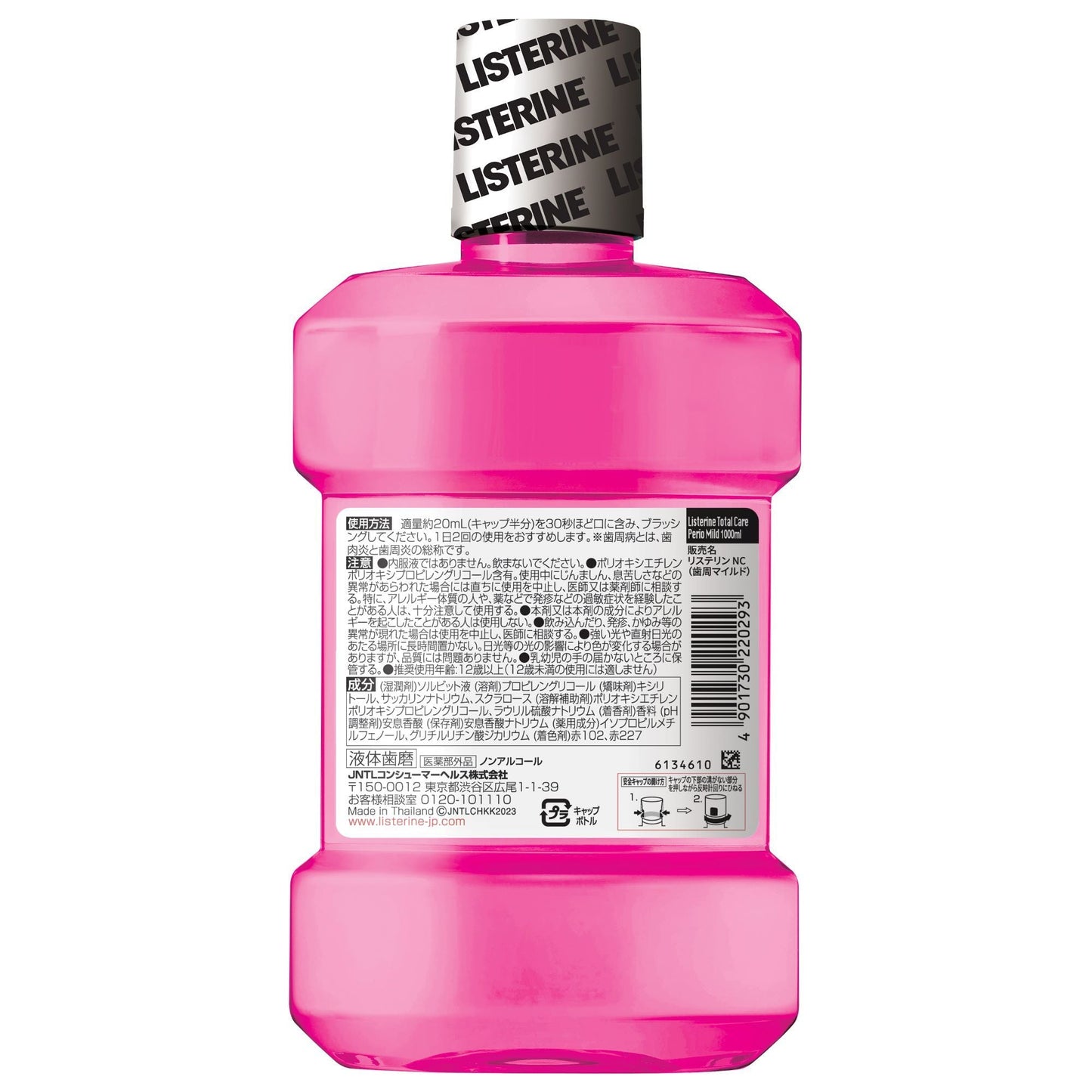 【コストコ】リステリン トータルケア 歯周マイルド 1L x 3本セット｜常温