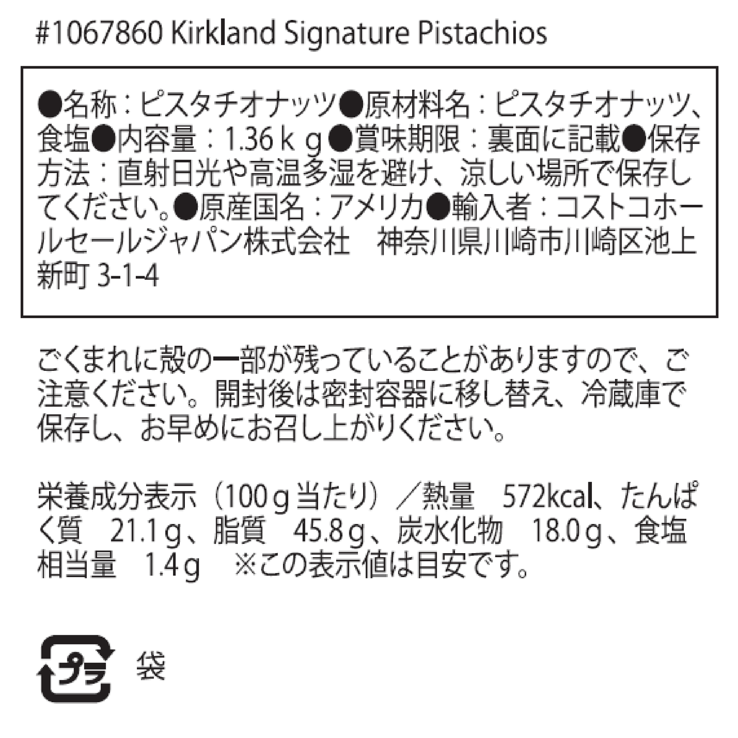 【コストコ】カークランドシグネチャー ピスタチオ 1.36kg｜常温