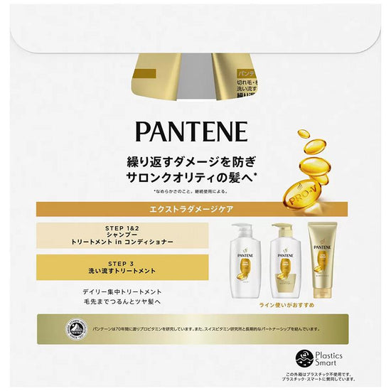 【コストコ】パンテーン トリートメント 300g x 2本｜常温