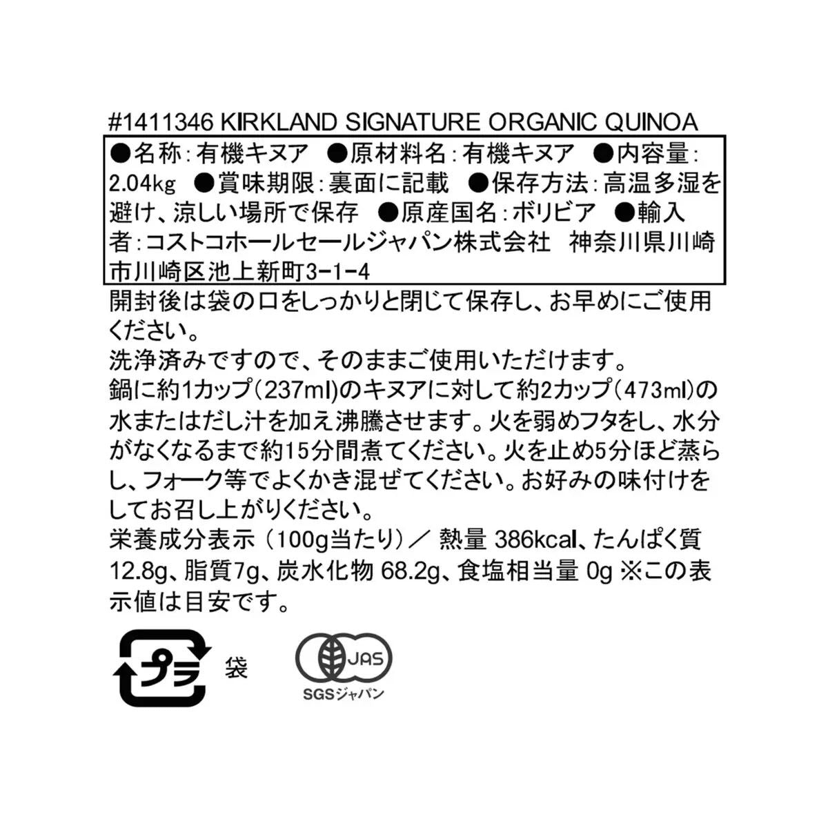 【コストコ】カークランドシグネチャー オーガニックキヌア 2.04kg｜常温