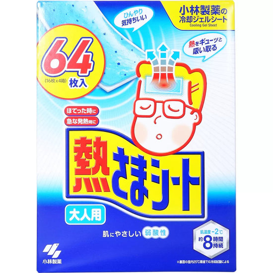 【コストコ】熱さまシート大人用 16 枚 X 4 箱｜常温
