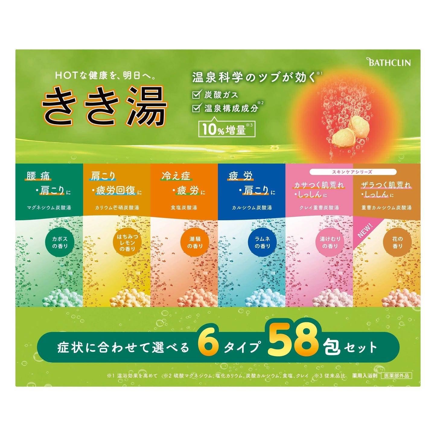 【コストコ】バスクリン　きき湯 バラエティセット 58包｜常温