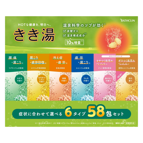 【コストコ】バスクリン　きき湯 バラエティセット 58包｜常温