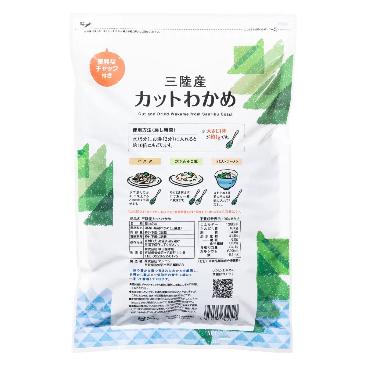 【コストコ】三陸産カットワカメ 120g｜常温