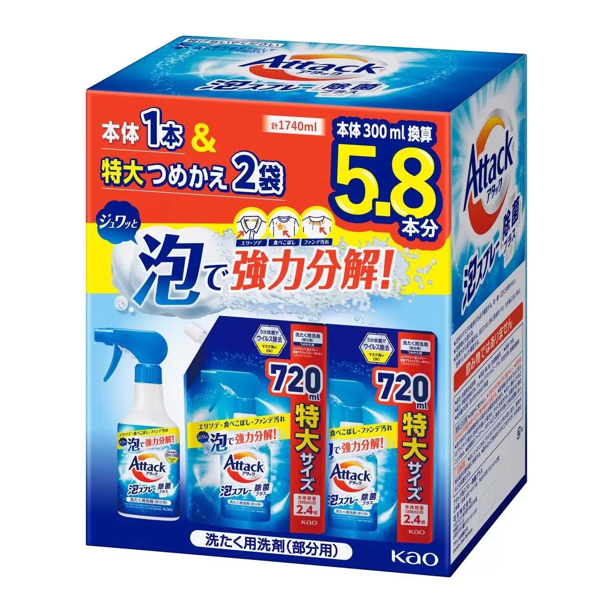 【コストコ】アタック 泡スプレー 本体 300ml + 詰め替え 720ml x 2｜常温