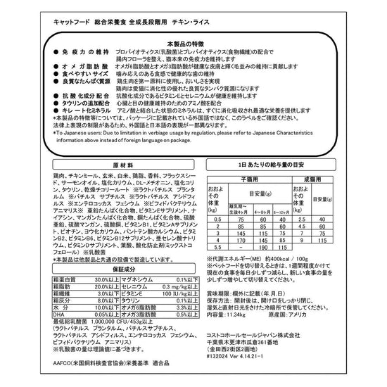 【コストコ】カークランドシグネチャー キャットフード ドライメンテナンス 11kg｜常温