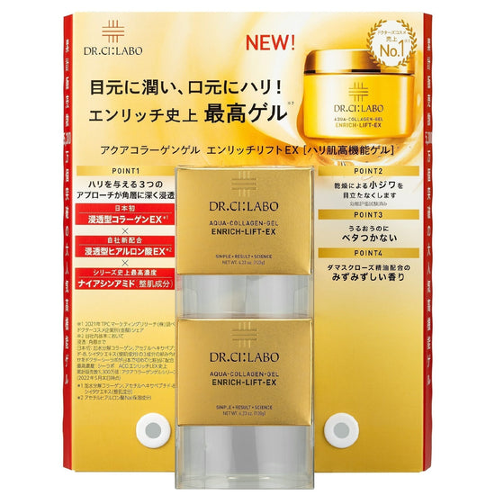【コストコ】ドクターシーラボ アクアコラーゲンゲルエンリッチリフトEX 120g x 2｜常温