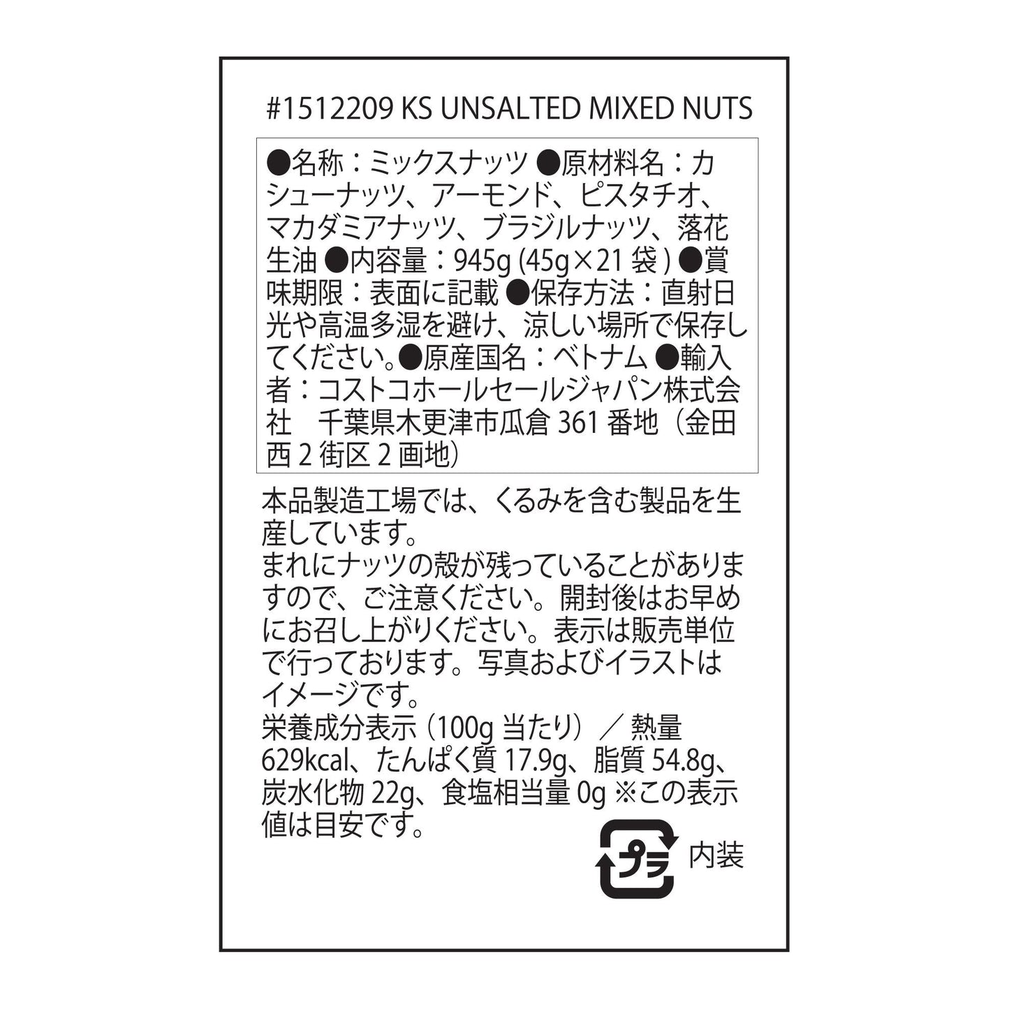 【コストコ】カークランドシグネチャー 無塩ミックスナッツ 45g x 21袋｜常温
