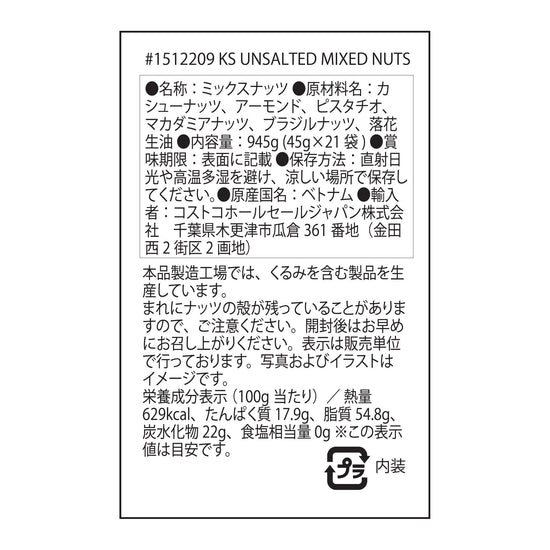 【コストコ】カークランドシグネチャー 無塩ミックスナッツ 45g x 21袋｜常温