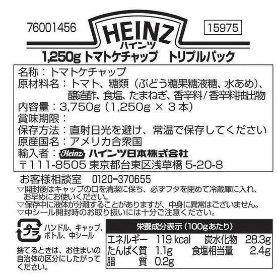 【コストコ】ハインツ ケチャップ 1.25kg x 3本｜常温