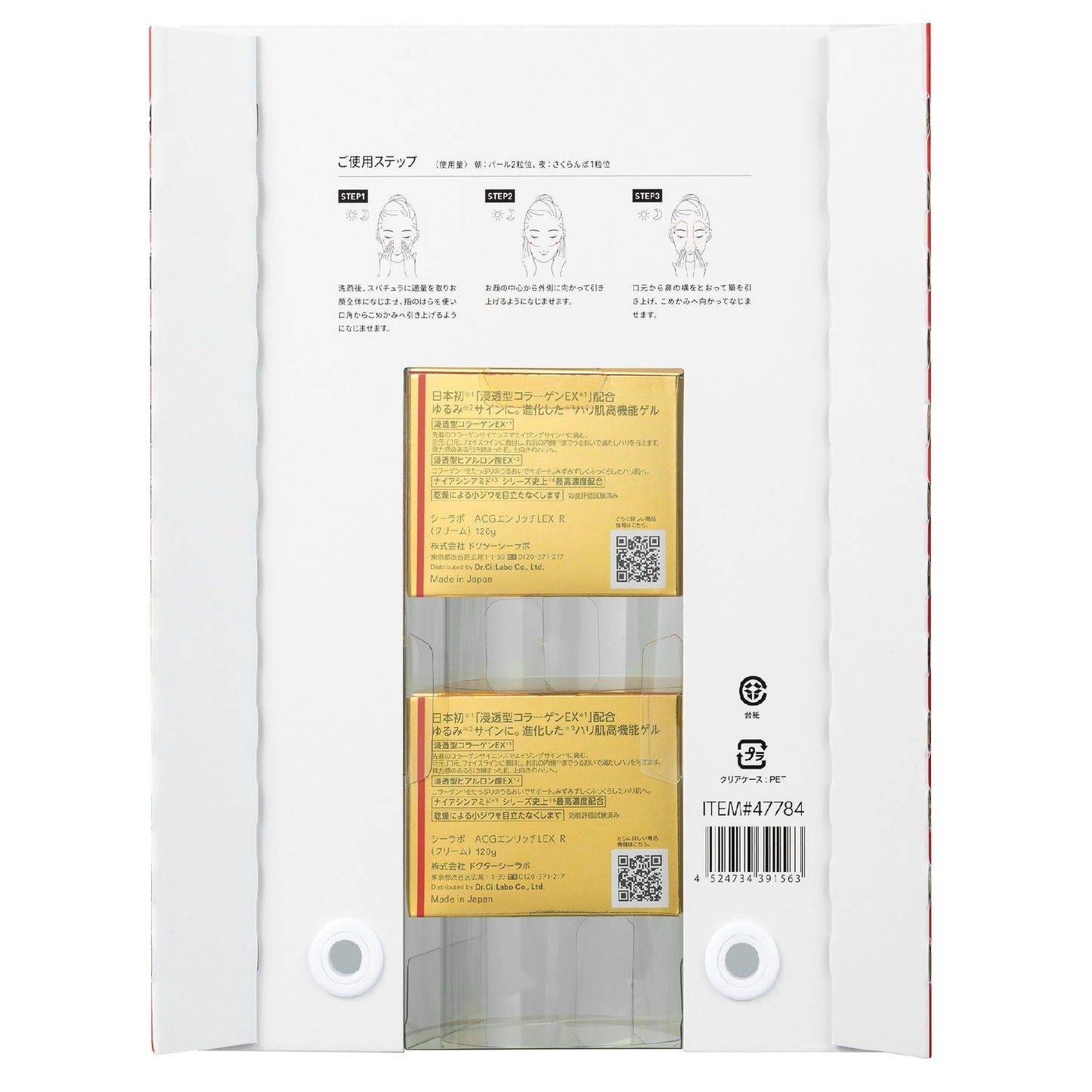 【コストコ】ドクターシーラボ アクアコラーゲンゲルエンリッチリフトEX 120g x 2｜常温