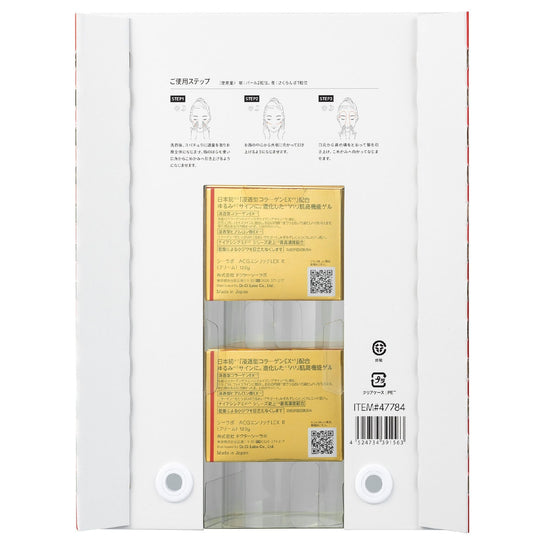 【コストコ】ドクターシーラボ アクアコラーゲンゲルエンリッチリフトEX 120g x 2｜常温